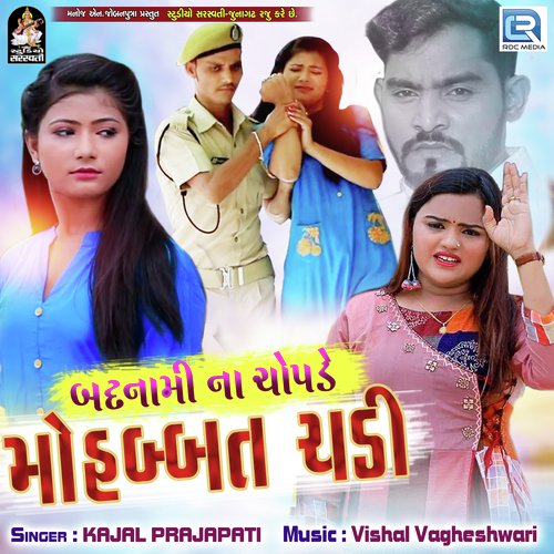 Badnami Na Chopade Mohabbat Chadi by Kajal Prajapati - Download on PagalFree