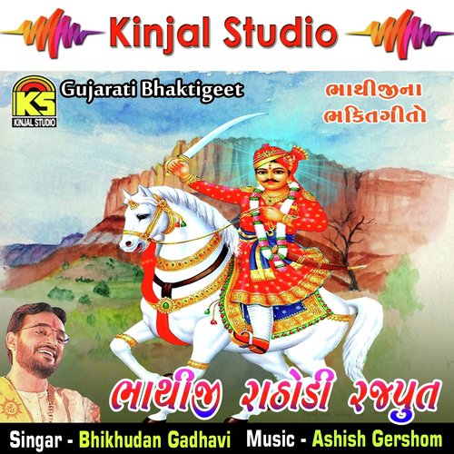 Mane Ekli Meline by Bhikhudan Gadhavi - Download on PagalFree