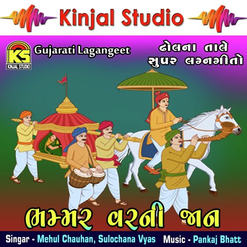 Toran Bandhyu Tadaka Lyo by Mehul Chauhan, Sulochana Vyas - Download on PagalFree