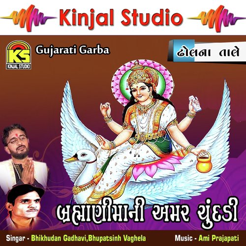 Aaso Mase Aavi by Bhikhudan Gadhavi, Bhupatsinh Vaghela - Download on PagalFree