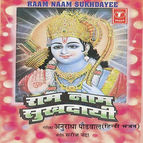 Prabhu Ji by Anuradha Paudwal, Saroj Nanda - Download on PagalFree