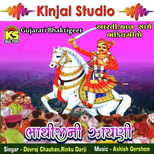 Bhathiji Panch Varshna Baal by Devraj Chauhan, Rinku Darji - Download on PagalFree