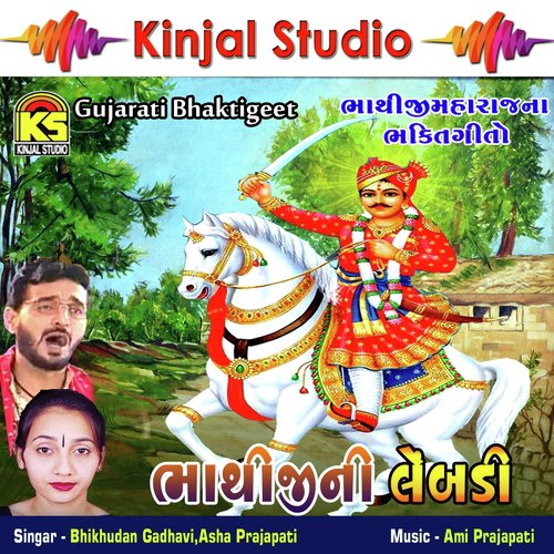 Kagalne Kavar Mai To by Bhikhudan Gadhavi, Asha Prajapati - Download on PagalFree
