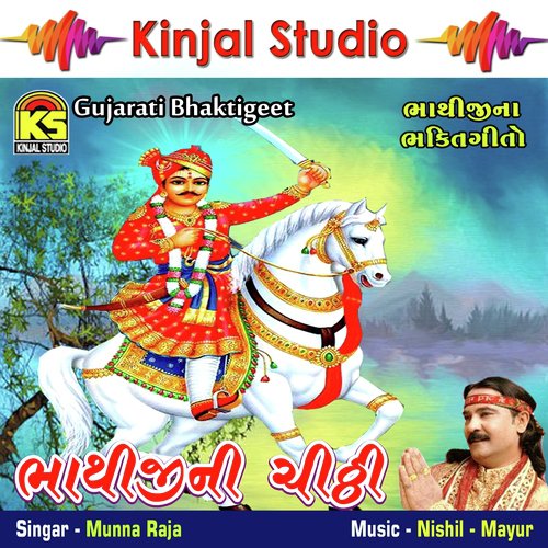 An..Bhai Oho..Uncha Deval Bhathijina by Munna Raja - Download on PagalFree
