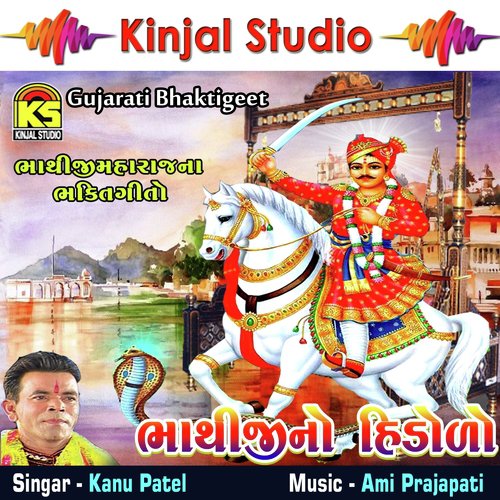Bhathiji Talvarna Khelnara by Kanu Patel - Download on PagalFree