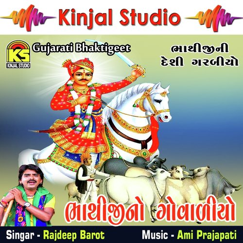 Doliya Uper Betha Bhathiji by Rajdeep Barot - Download on PagalFree