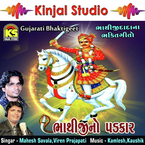 Bhathijina Mele Ranzaniyure Pezaniyu Vage by Mahesh Savala, Viren Prajapati - Download on PagalFree