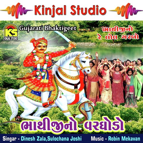 Varghodo Varghodo Bhathiji No Varghodo by Dinesh Zala, Sulochana Joshi - Download on PagalFree