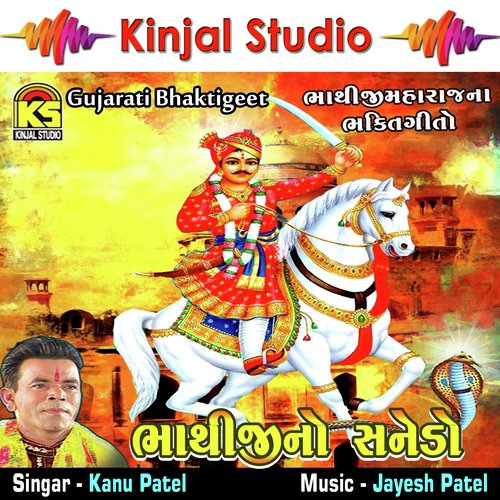 Sanedo Veer Bhathijino - Non Stop Sanedo by Kanu Patel - Download on PagalFree