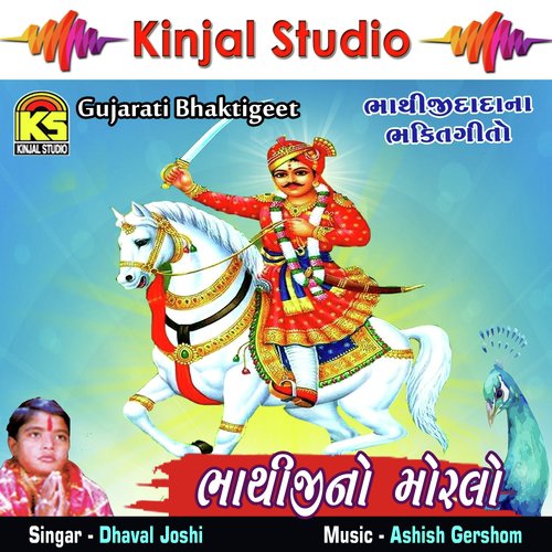 Mara Shetarna Shedhe Lembadi by Dhaval Joshi - Download on PagalFree