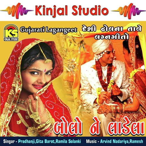 He Piyaro Morlo Bolyo by Pradhanji, Gita Barot, Ramila Solanki - Download on PagalFree