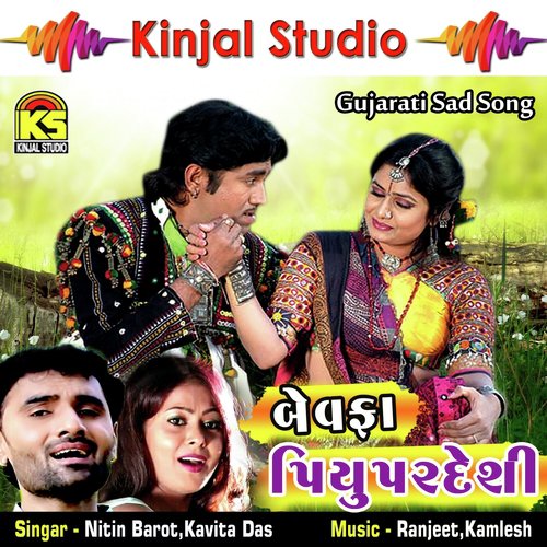 Daldu Dhak Dhak Thay by Nitin Barot, Kavita Das - Download on PagalFree