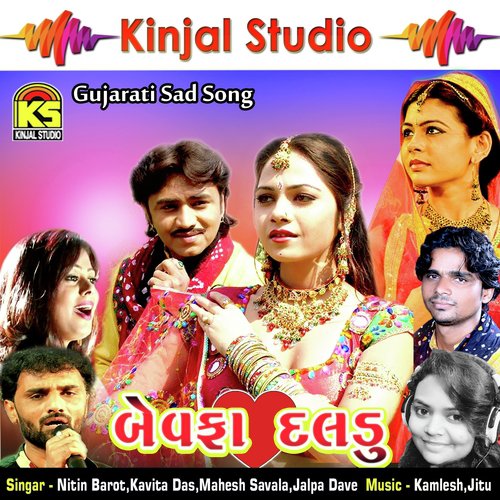 Dil Maru Chori Chori Jati Chhori Rupali by Nitin Barot, Kavita Das, Mahesh Savala, Jalpa Dave - Download on PagalFree