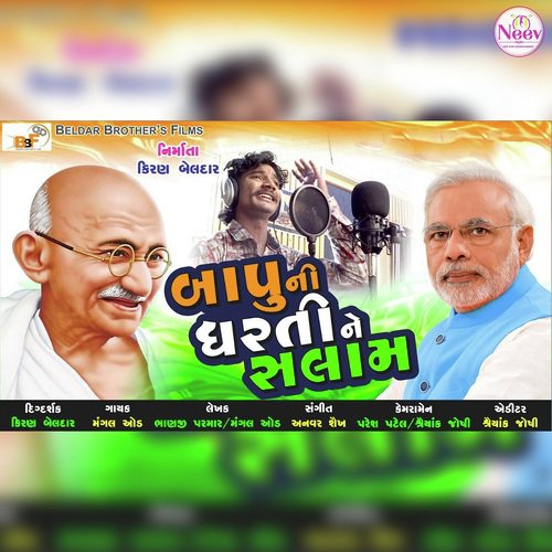 Bapu Ni Dharti Ne Salam by Mangal Oad - Download on PagalFree