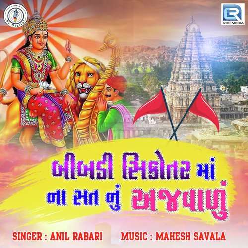 Bibadi Sikotar Mana Sat Nu Ajvadu by Anil Rabari - Download on PagalFree