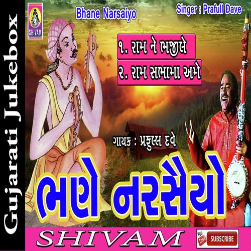 Bhane Narsaiyo by Praful Dave - Download on PagalFree