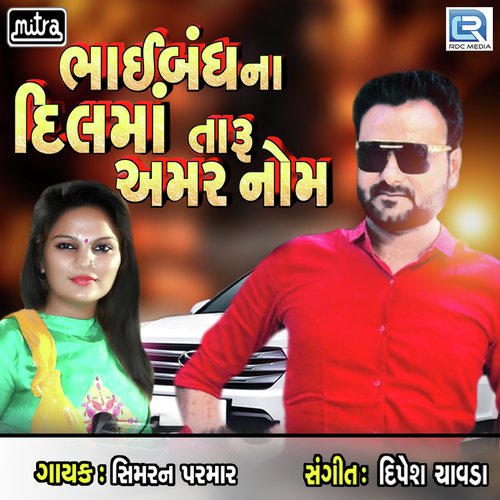 Bhaibandh Na Dilma Taru Amar Nom by Simran Parmar - Download on PagalFree