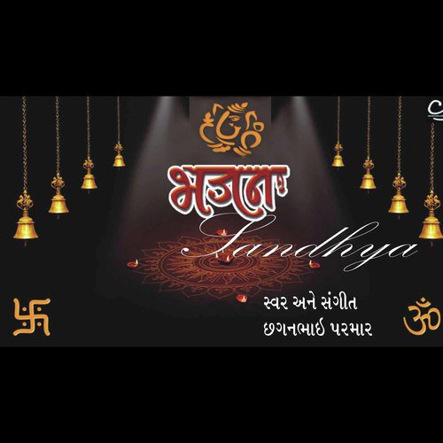 He Sakhi Chalo Ne Jaie Satsang Ma Re by Chhagan Parmar - Download on PagalFree