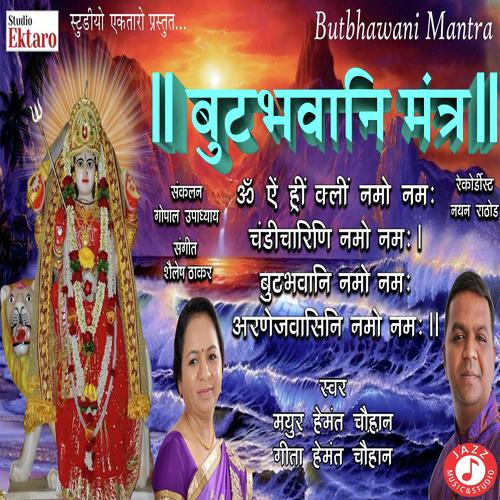 ButBhavani Maa Mantra by Mayur Chauhan, Gitaben Chauhan, Gitaben Chauhan - Download on PagalFree