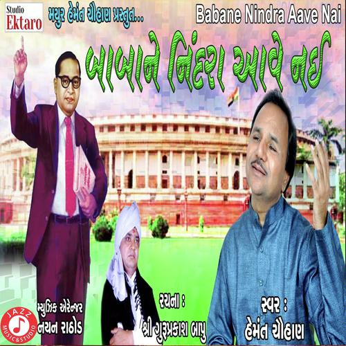 Babane Nindra Aave Nai by Hemant Chauhan - Download on PagalFree