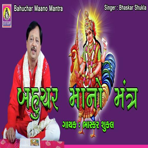 Bhuchar Maa no Mantra by Bhaskar Shukla - Download on PagalFree