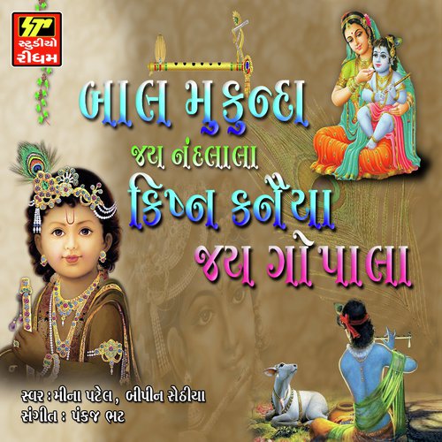 Mukund Madhav Govind Bol by Bipin Sathiya, Meena Patel - Download on PagalFree