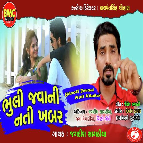 Bhuli Javani Nati Khabar by Jagdish Sagathiya - Download on PagalFree