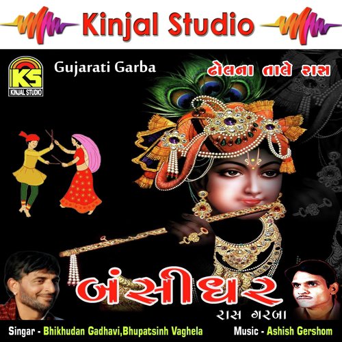 Kan Hajurni Morli Re by Bhikhudan Gadhavi, Bhupatsinh Vaghela - Download on PagalFree