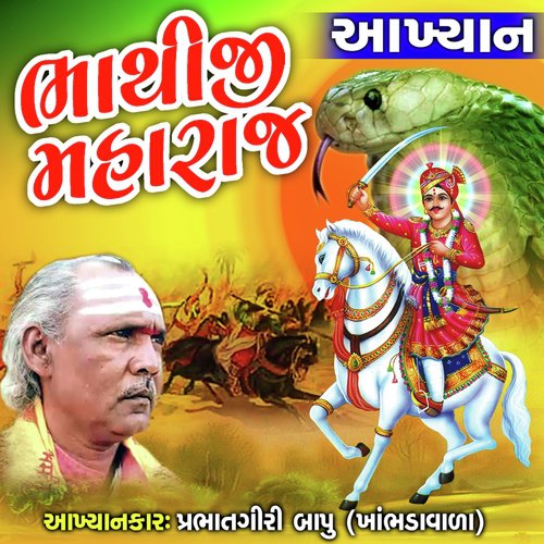 Bhathiji Maharaj Akhyan by Prabhatgiri Bhapu Khabla Vada - Download on PagalFree
