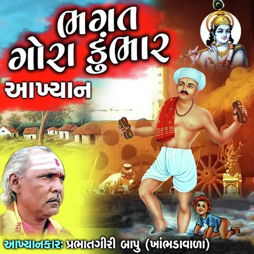 Bhagat Gora Kumbhar by Prabhatgiri Bhapu Khabla Vada - Download on PagalFree