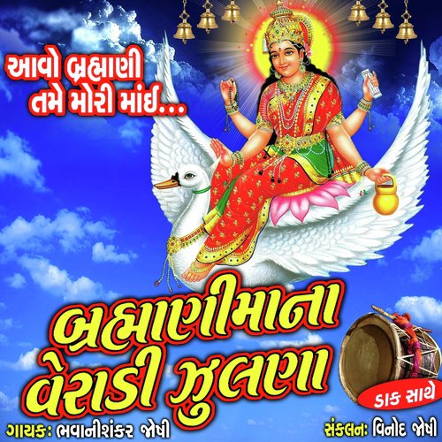 Bhramani Ma Na Veradi Zulna by Bhavanisankar Joshi - Download on PagalFree