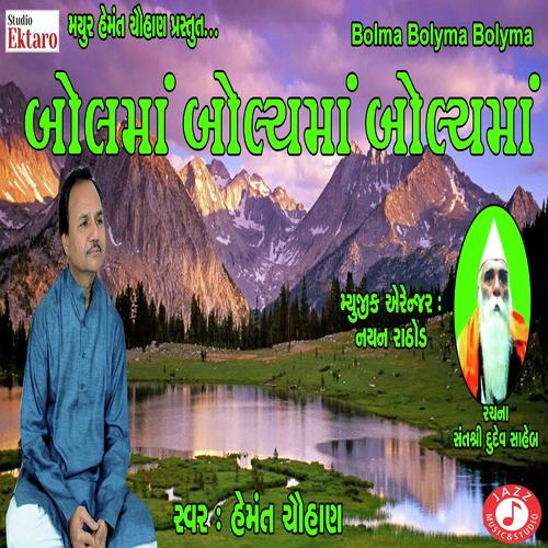 Bol Maa Bole Maa Bole Maa by Hemant Chauhan - Download on PagalFree