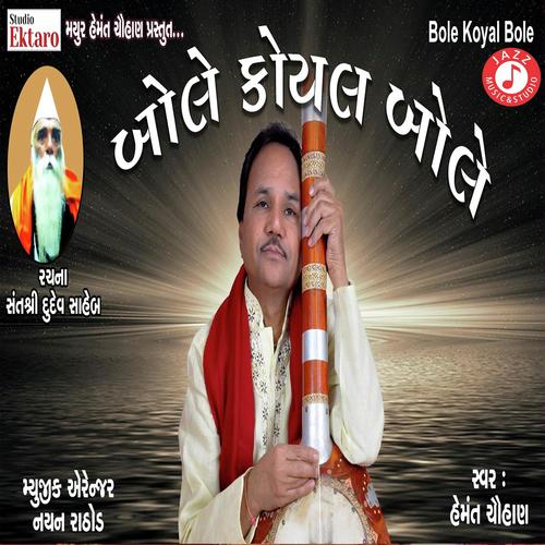 Bole Koyal Bole by Hemant Chauhan - Download on PagalFree