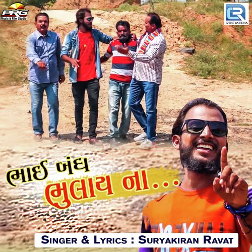 Bhaibandh Bhulay Na by Suryakiran Ravat - Download on PagalFree