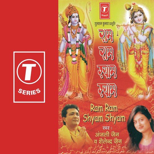 Ram Naam Ke Heere Moti Main Bikhrau Gali Gali by Anjali Jain, Shailendra Jain, Anil Sharma - Download on PagalFree