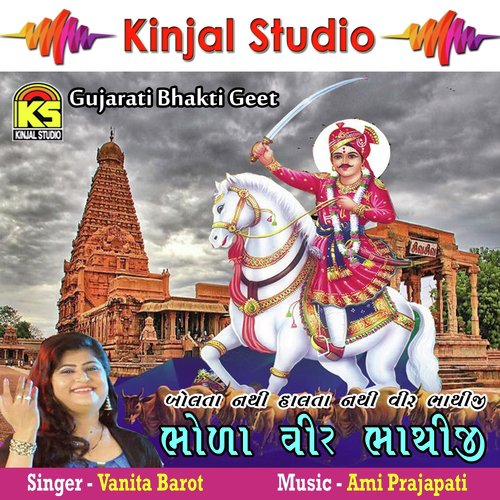 Hathi Bhathi Be Bandhva by Vanita Barot - Download on PagalFree