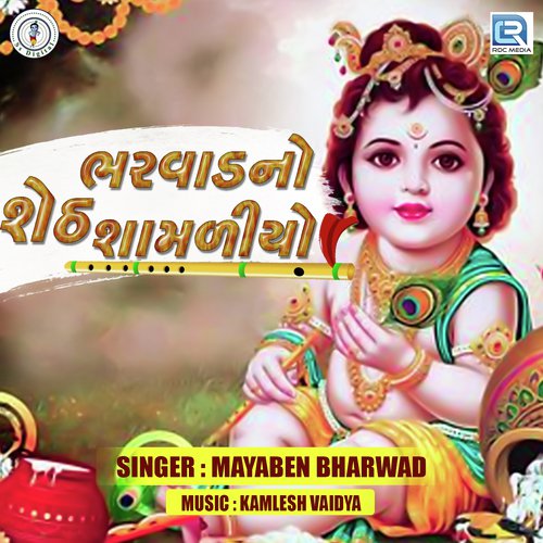 Bharwad No Seth Samaliyo by Mayaben Bharwad - Download on PagalFree