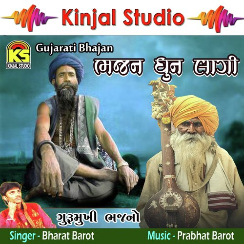 Varu Mara Veerare Sung by Bharat Barot - Download on PagalFree