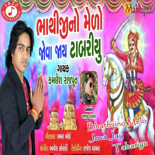 Bhathiji No Melo Jova Jay Tabariya by Kamlesh Rajput - Download on PagalFree