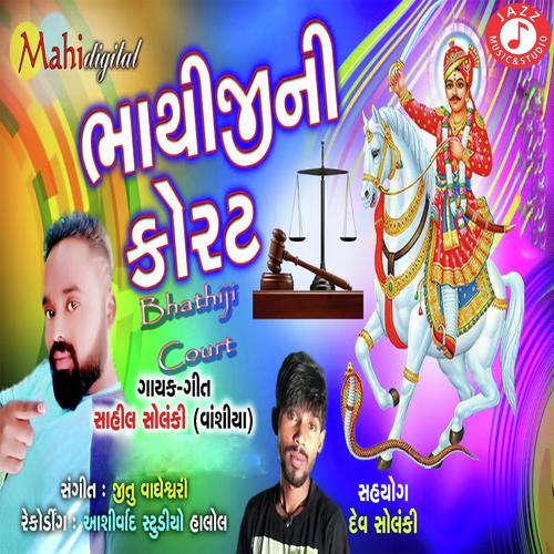 Bhathiji Ni Court by Sahil Solanki - Download on PagalFree
