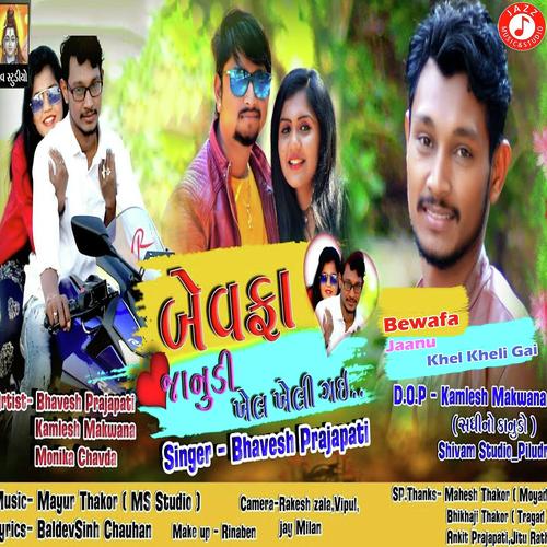 Bewafa Jaanu Khel Kheli Gai by Bhavesh Prajapati - Download on PagalFree