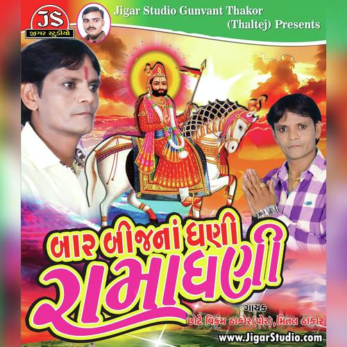 Sonani Dwarka Chhodi Didhi by Chhote Vikram Thakor - Download on PagalFree