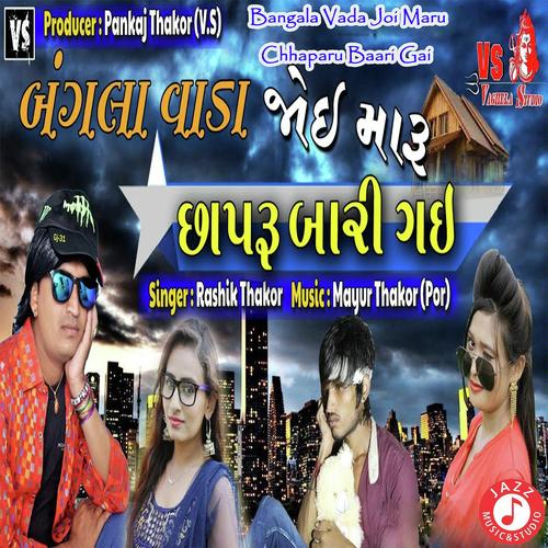 Bangala Vada Joi Maru Chhaparu Baari Gai by Rashik Thakor - Download on PagalFree