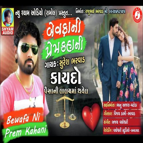 Bewafa Ni Prem Kahani by Jitu Thakor - Download on PagalFree