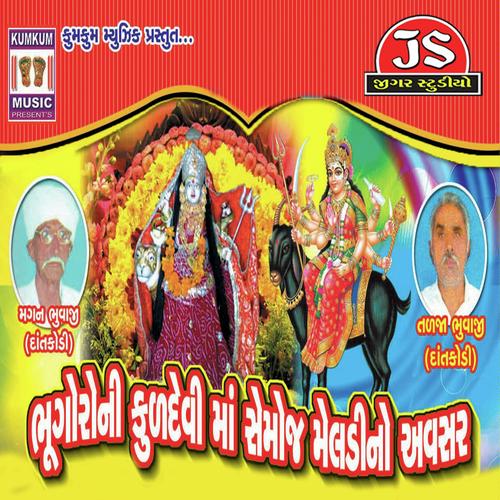 Eva Dhoop Na Dhumade Vela Aavajo by Dashrath Chebba - Download on PagalFree