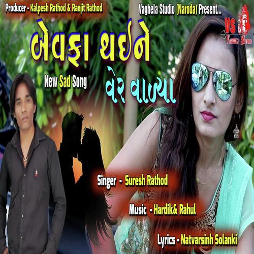 Bewafa Thai Ne Ver Vadya by Suresh Rathod - Download on PagalFree
