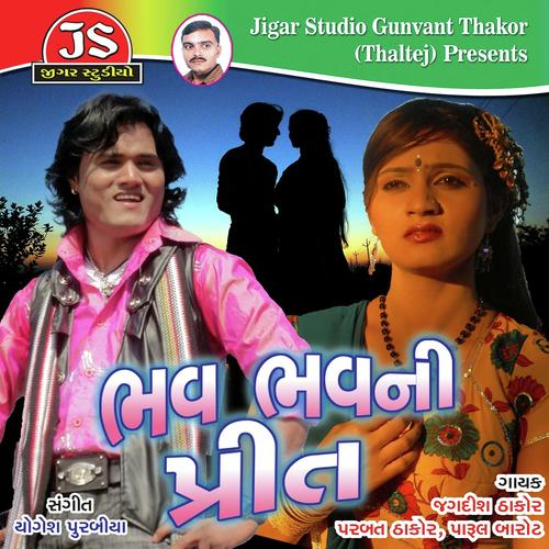 Kadi Re Jashu Kalol Jashu by Jagdish Thakor, Parbat Thakor, Parbat Thakor, Parul Barot - Download on PagalFree