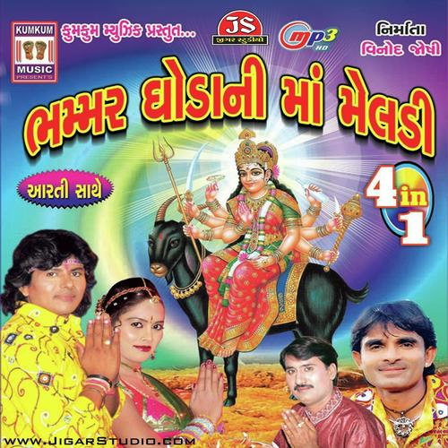Vadla Taru Pan Udi Udi Jay Chhe by Chhaya Bhunataj, Badal Kumar, Chhaya Bhunataj - Download on PagalFree