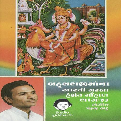 Shankhalpur Shobhe Dham by Hemant Chauhan - Download on PagalFree