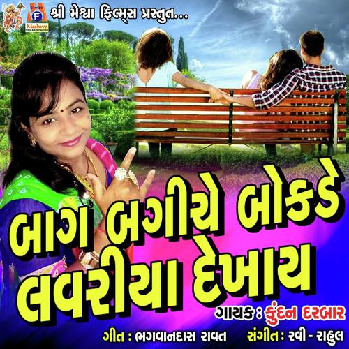 Bag Bagiche Bokde Lavariya Dekhay by Kundan Darbar - Download on PagalFree